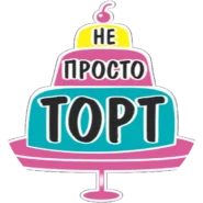 Не просто торт
